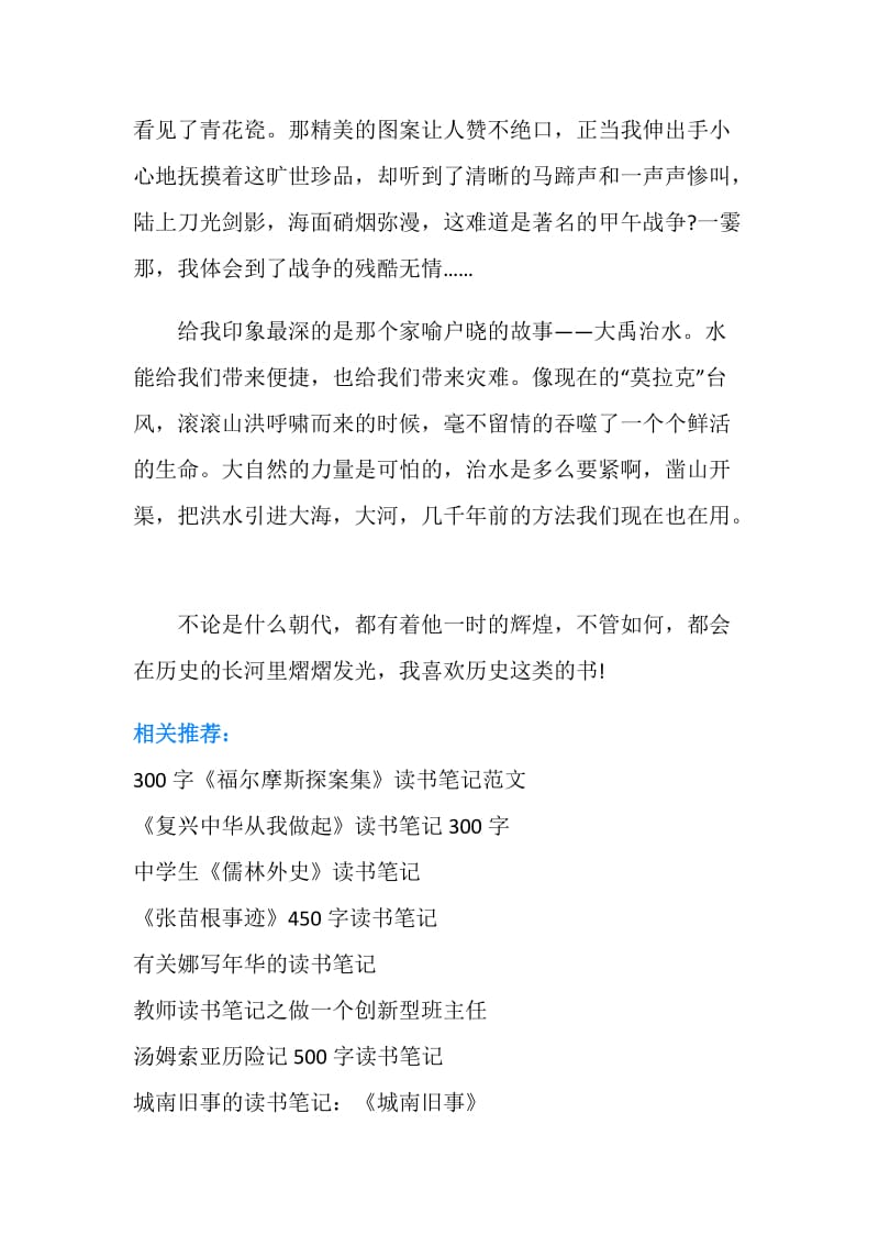读书笔记之《图说中国历史》.doc_第2页