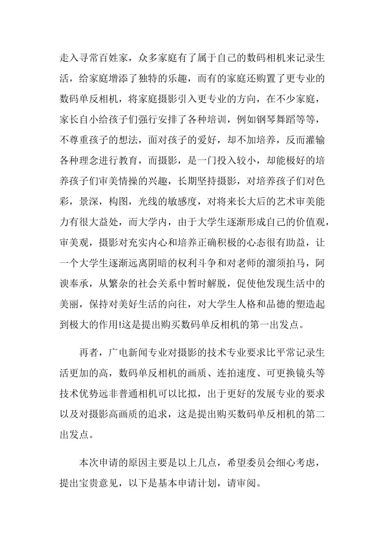 购买数码相机申请报告.doc_第2页