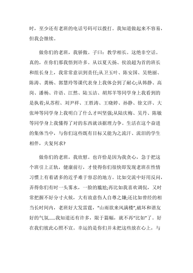 高三语文教师毕业赠言.doc_第2页