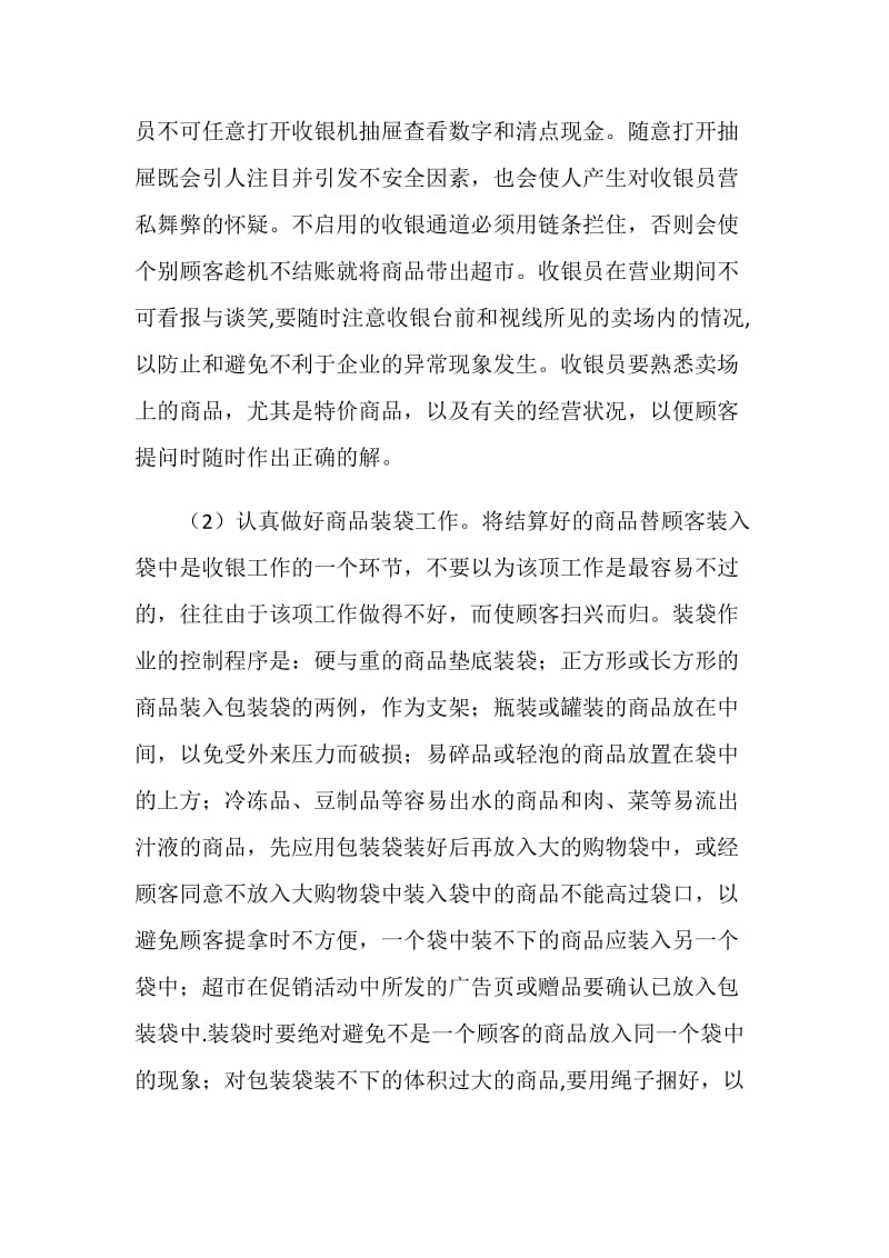 超市收银员年终总结.doc_第2页