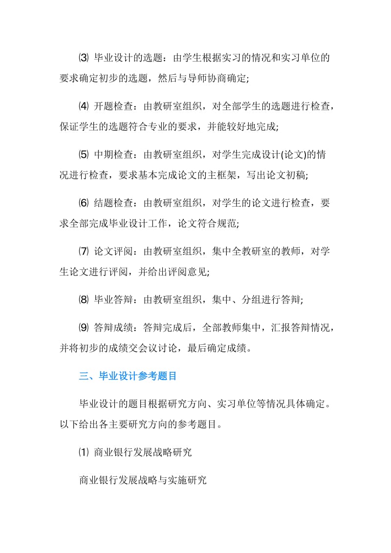 金融学毕业论文大纲.doc_第2页