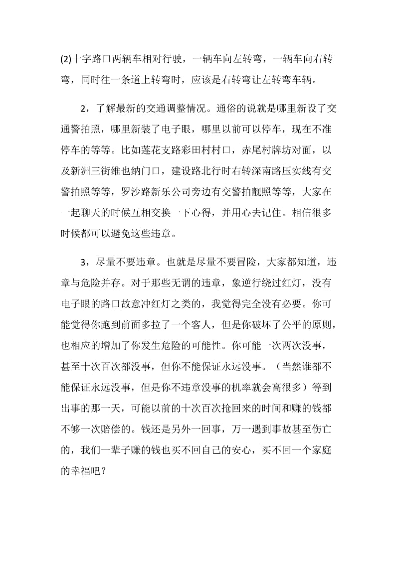 驾驶员法制培训演讲稿.doc_第2页