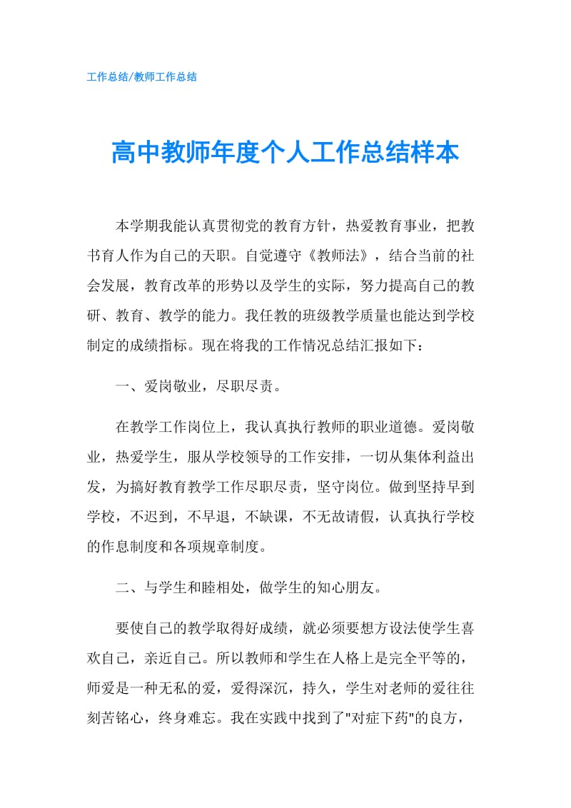 高中教师年度个人工作总结样本.doc_第1页