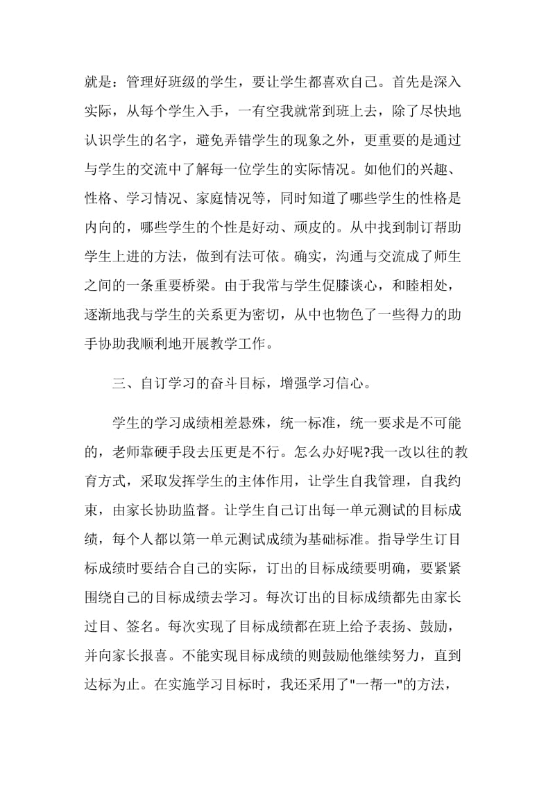 高中教师年度个人工作总结样本.doc_第2页