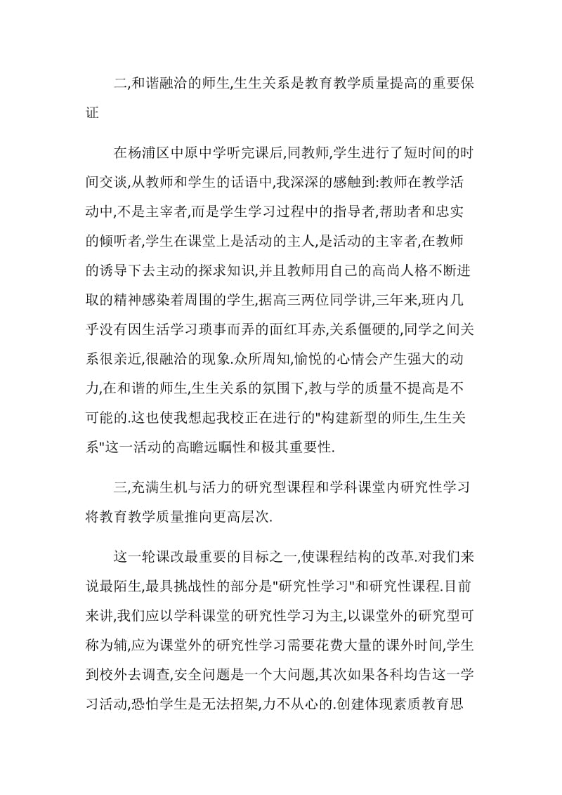 赴上海学习考察报告.doc_第2页