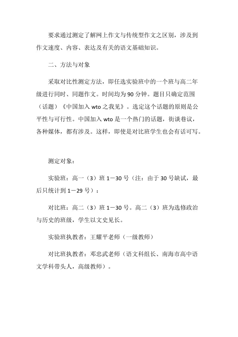 高中语文网上阅读与写作教学效果对比测试调查报告.doc_第2页