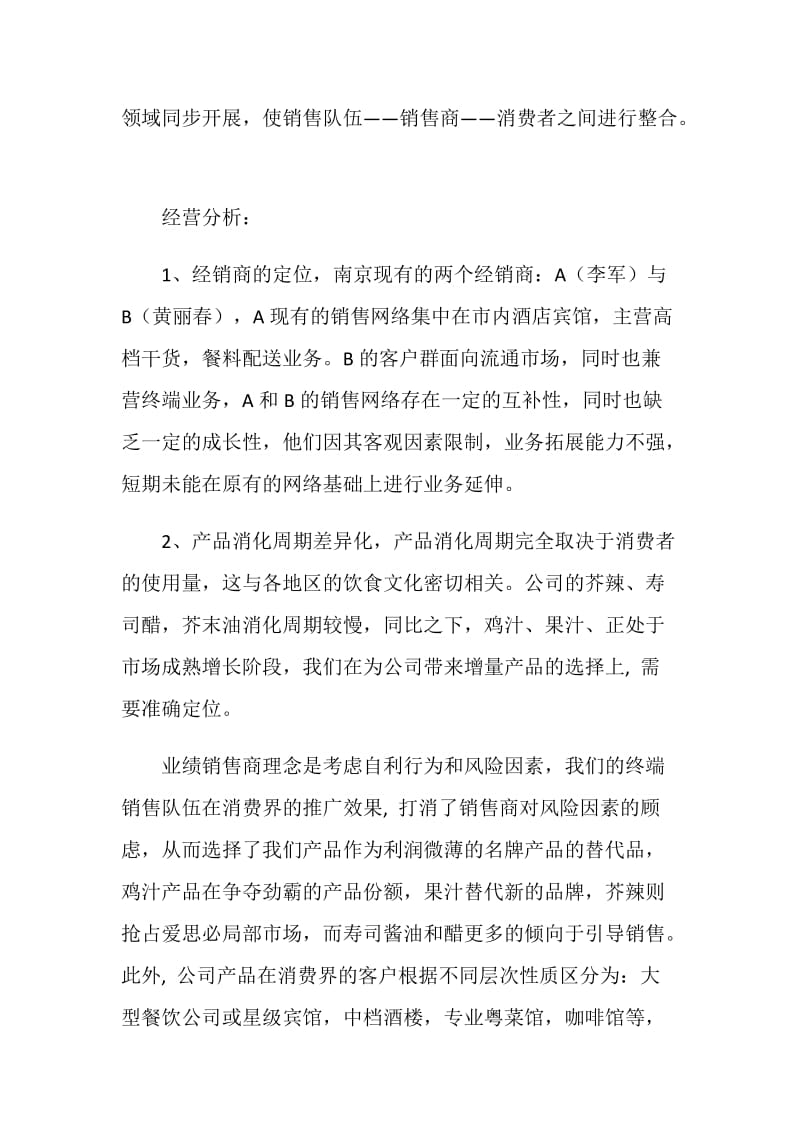 销售主管工作计划.doc_第2页