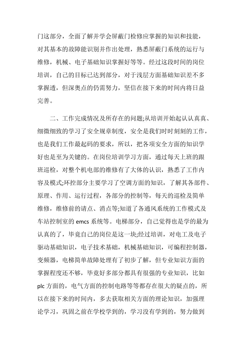 转正考核自我评价.doc_第2页