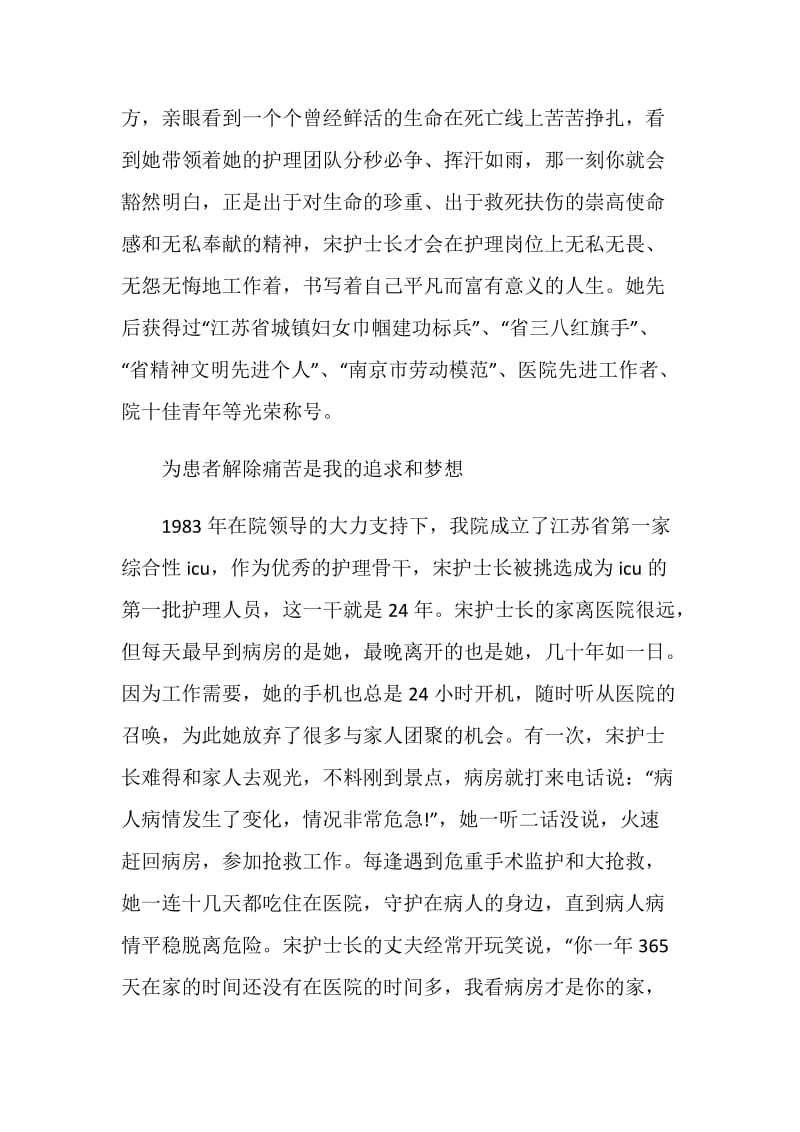 重症监护病房护士先进事迹材料.doc_第2页