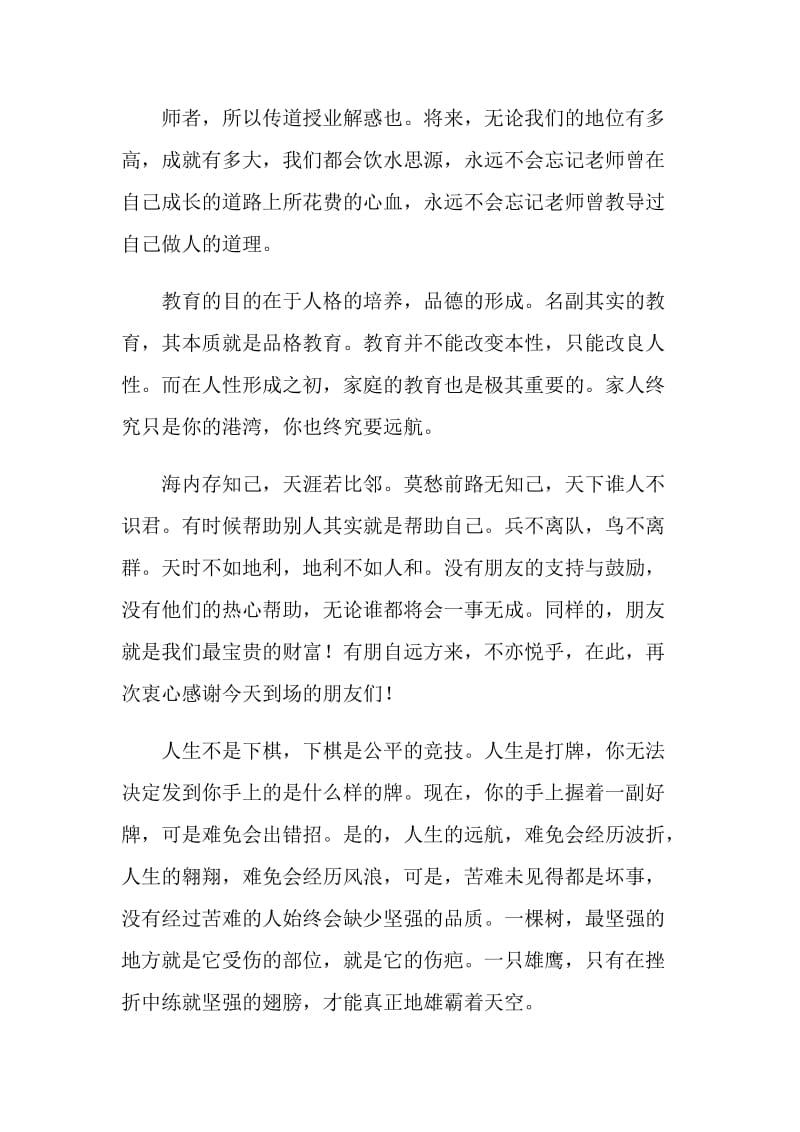 谢师宴发言稿.doc_第2页