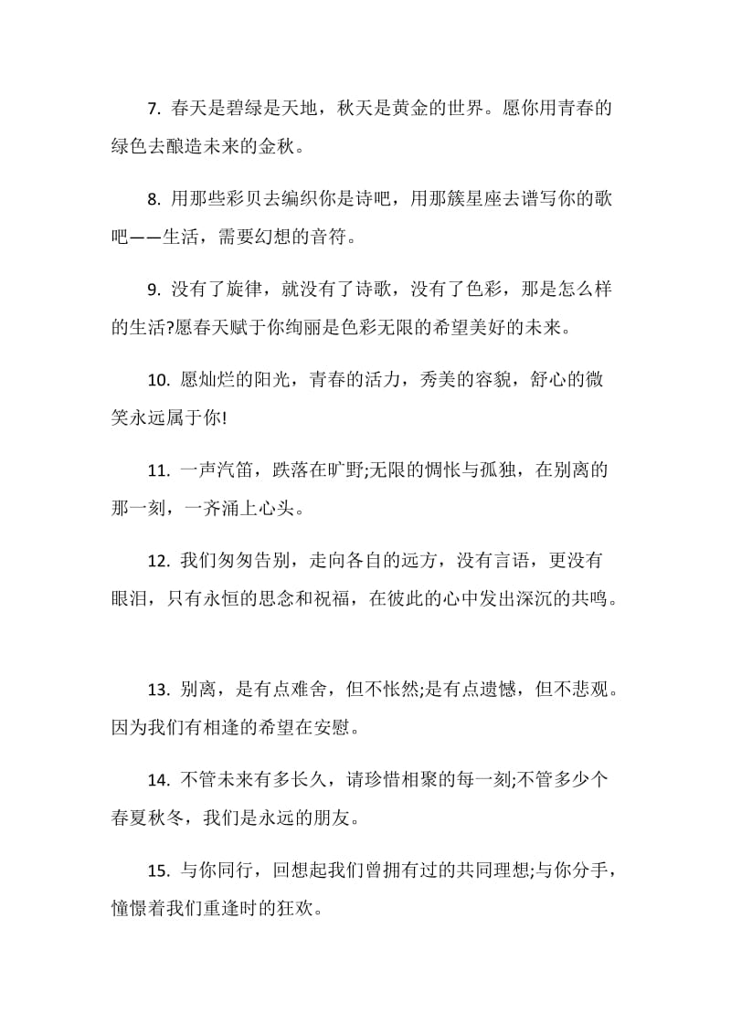 高三不伤感的毕业留言.doc_第2页