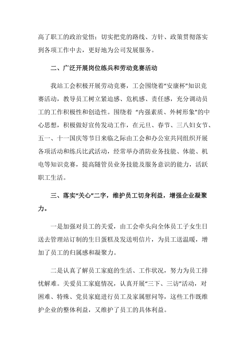 隧道管理站20XX年度工会总结.doc_第2页