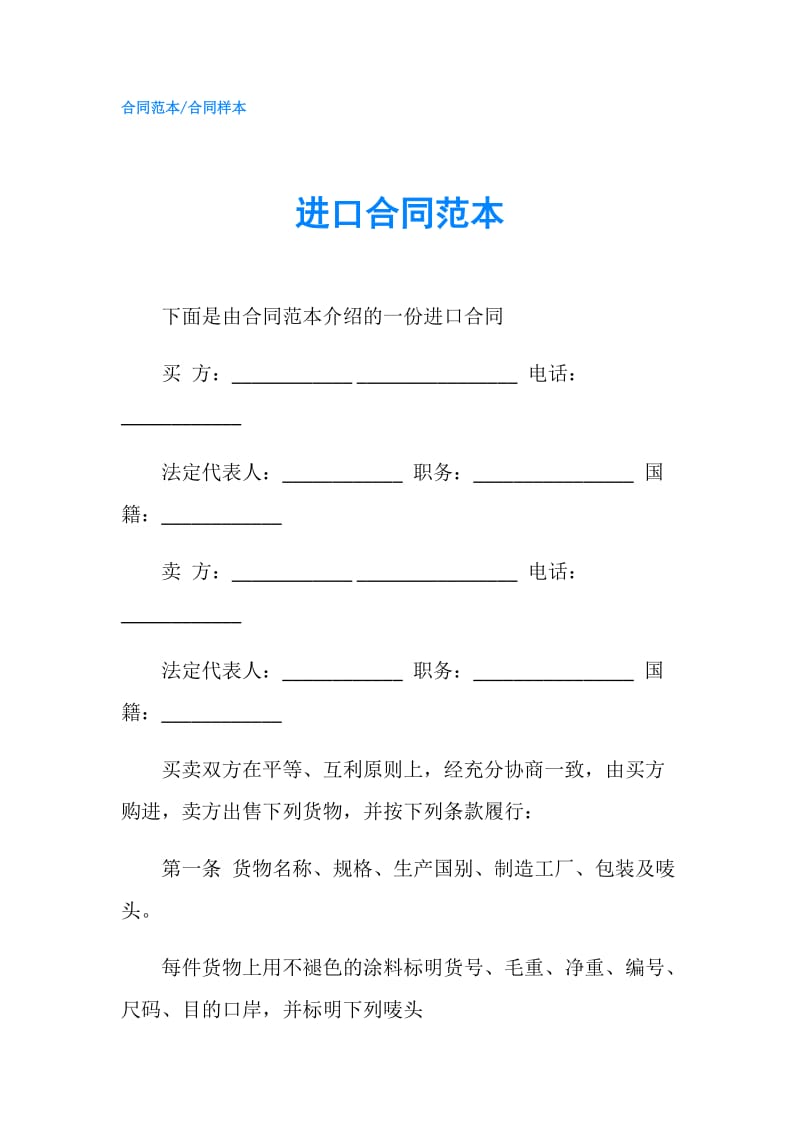 进口合同范本.doc_第1页