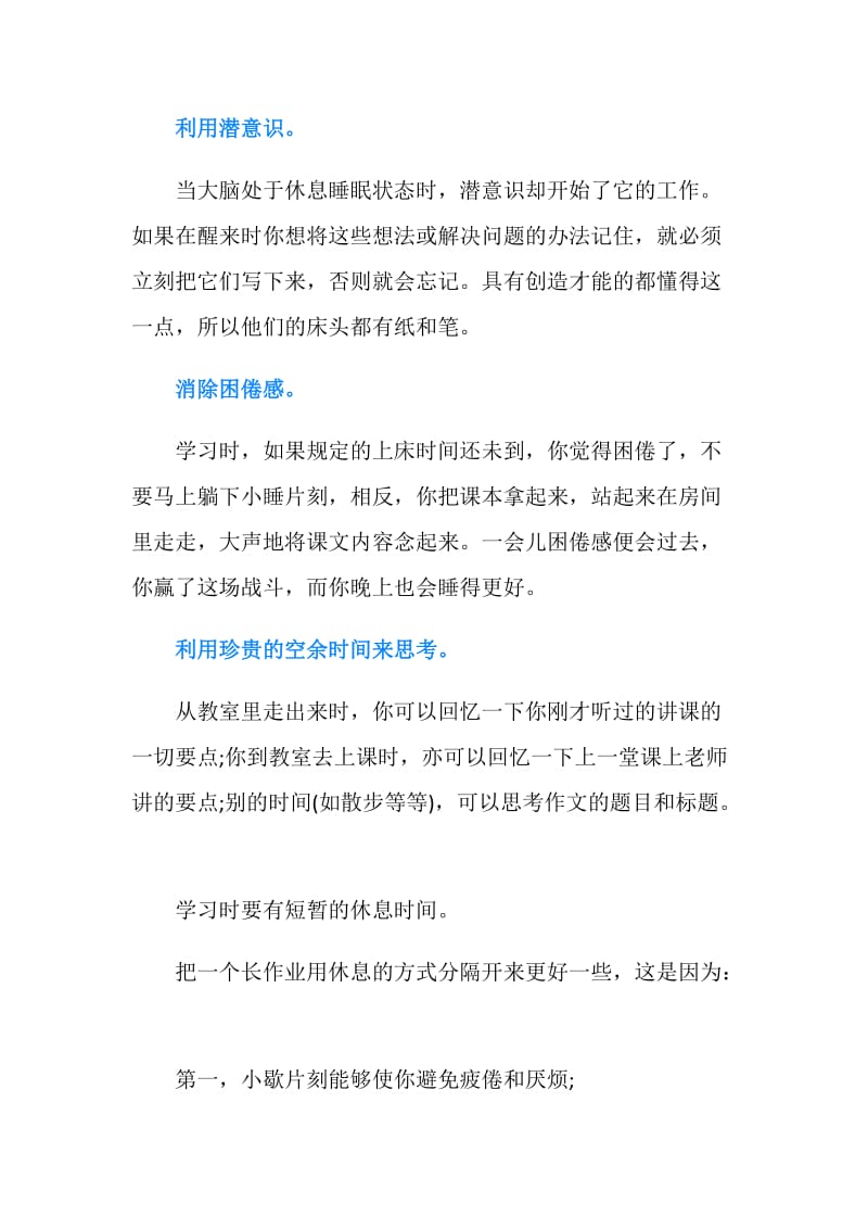 高三学习计划全攻略.doc_第2页