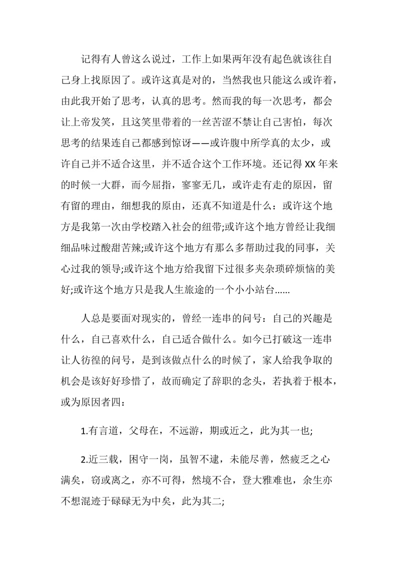 酒店员工辞职信范文3篇.doc_第2页