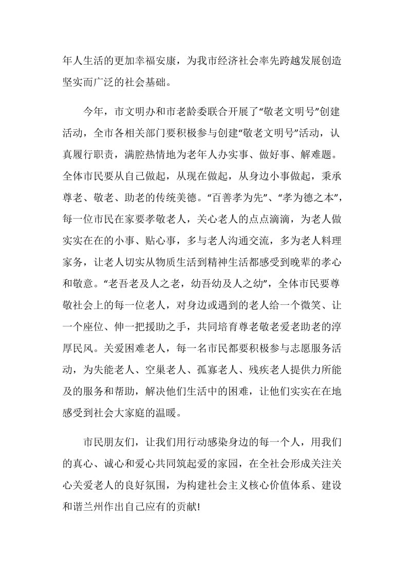 重阳节敬老爱老助老倡议书.doc_第2页