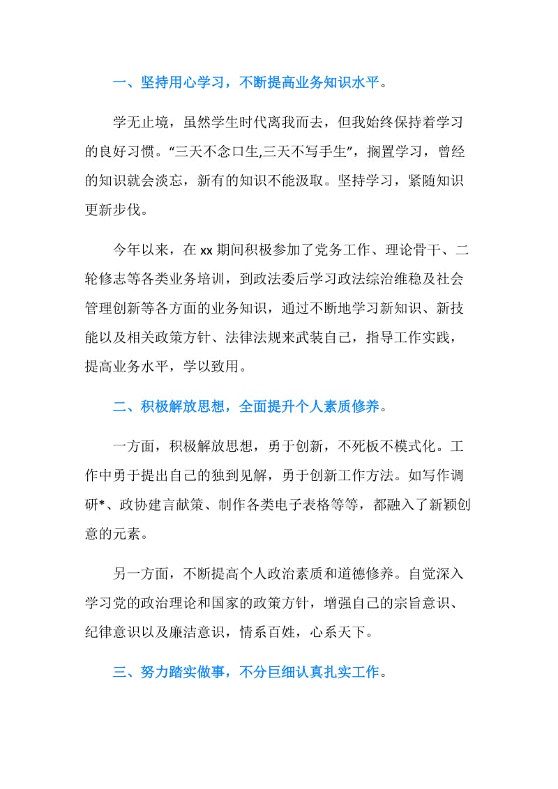 街道公务员个人年终自我总结.doc_第2页