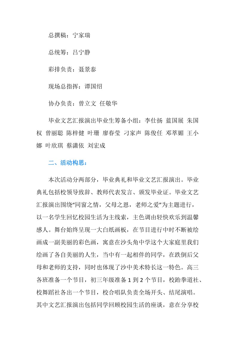 高三初三毕业典礼方案.doc_第2页