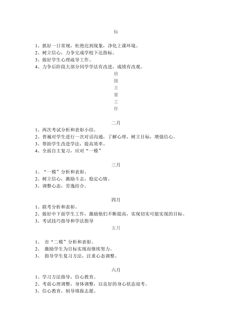 高三（8）班班级工作计划.doc_第2页