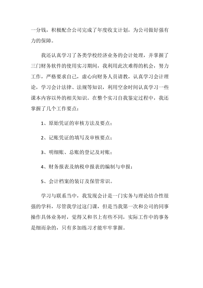 财务实习生自我评价范文.doc_第2页