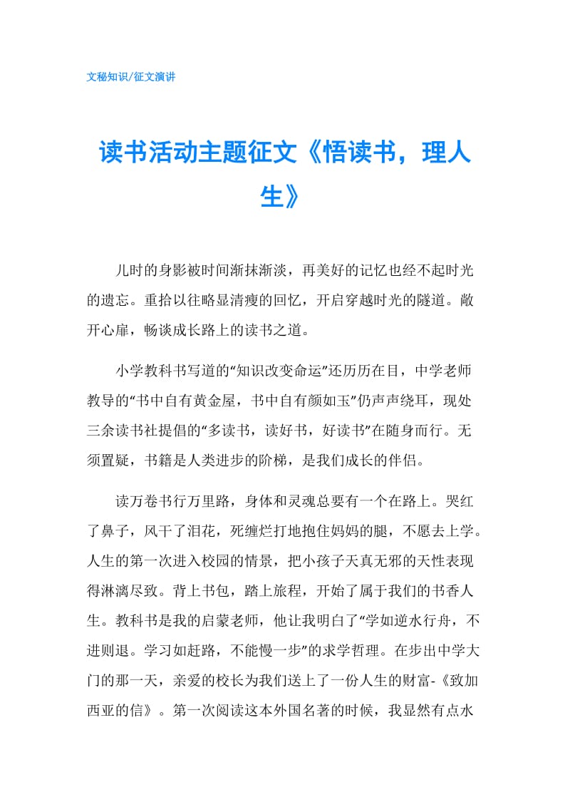 读书活动主题征文《悟读书理人生》.doc_第1页