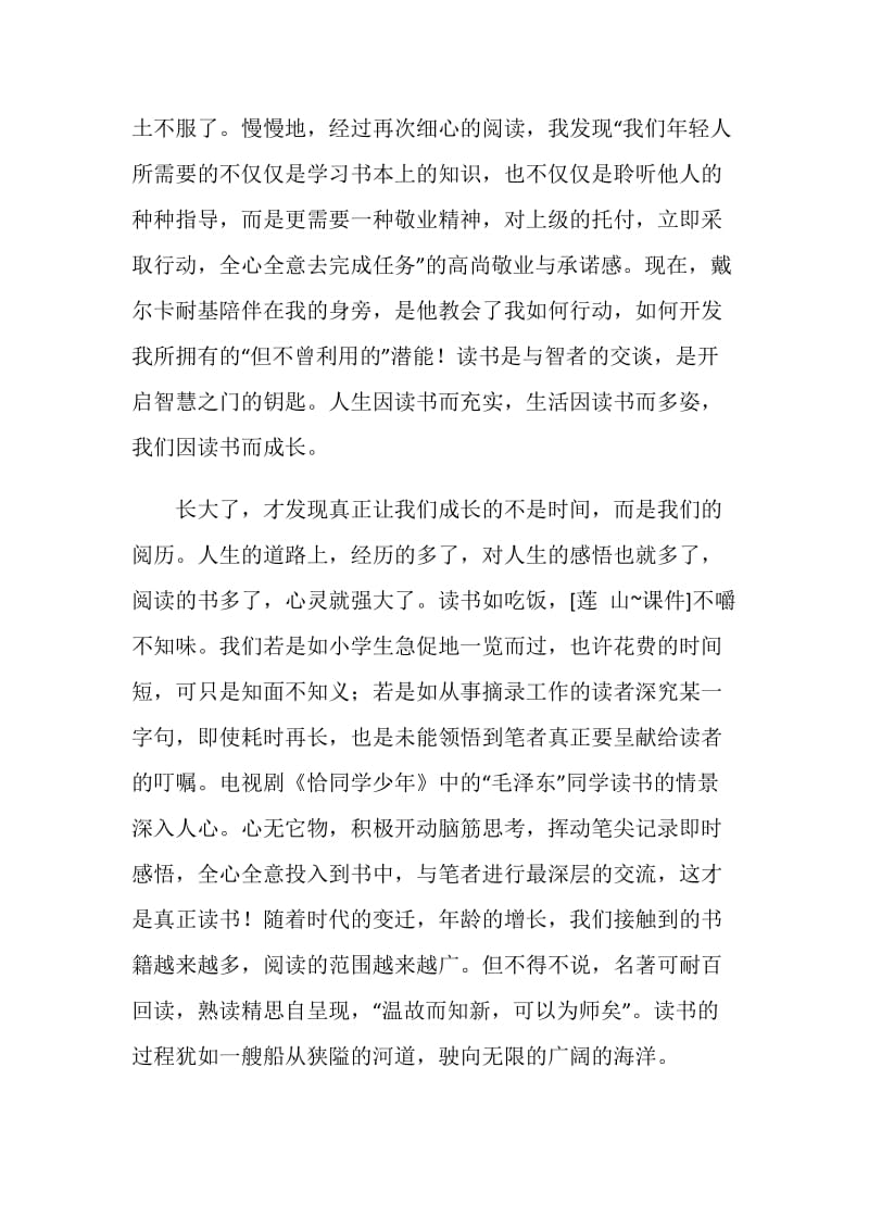 读书活动主题征文《悟读书理人生》.doc_第2页