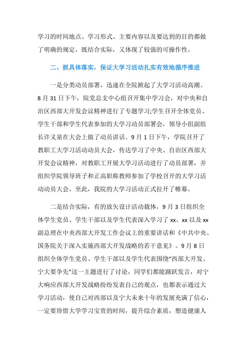 西部大开发学习总结范文.doc_第2页