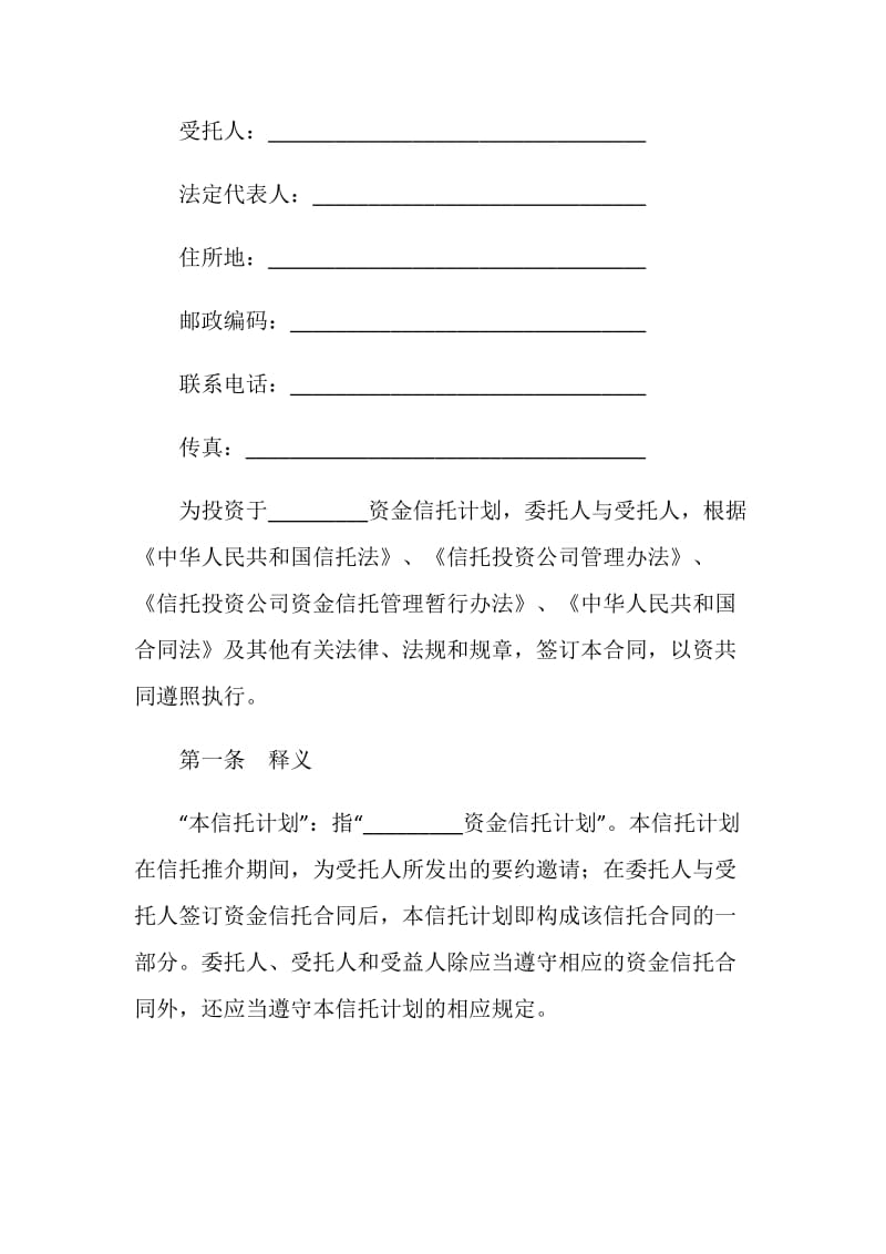 资金信托合同(三).doc_第2页