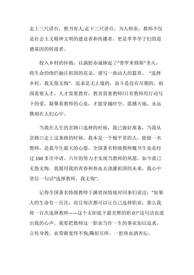 选择教师我无悔.doc_第2页