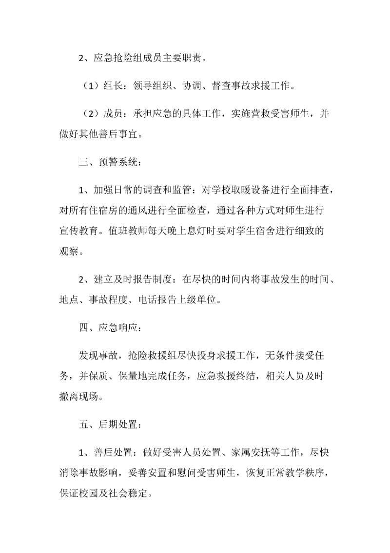 防煤气中毒应急预案.doc_第2页