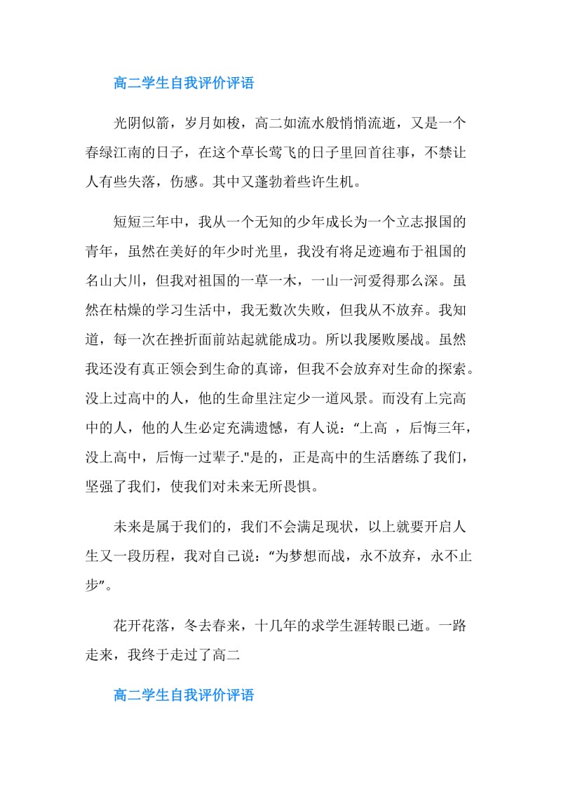 高二学生自我评价评语.doc_第2页