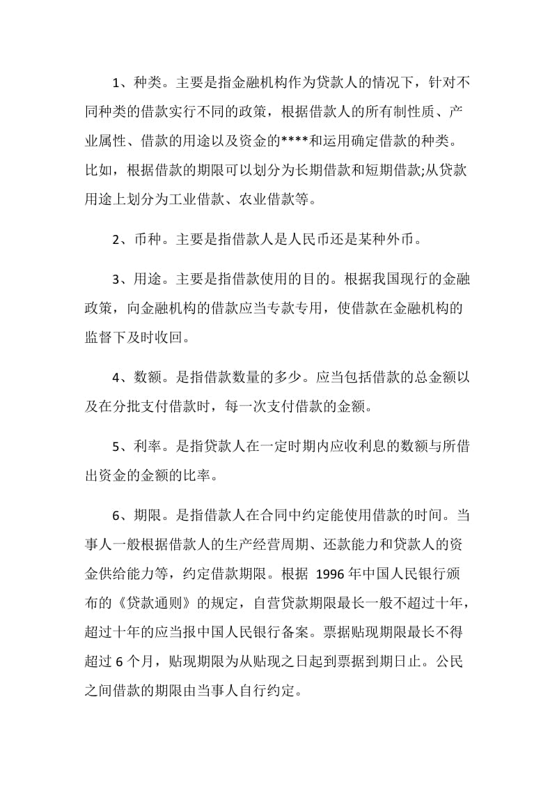 订立借款合同可以采用什么形式.doc_第2页