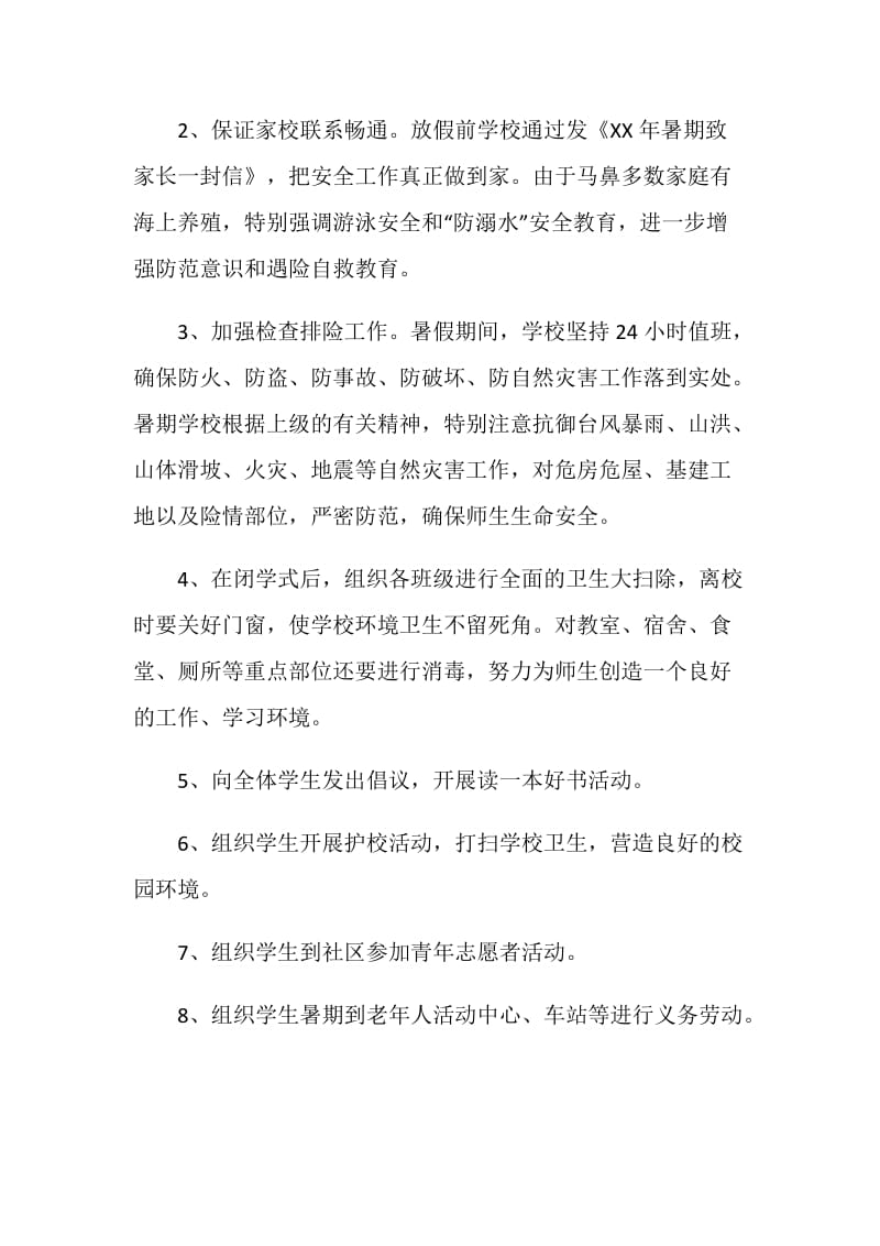 青少年教育暑假工作计划.doc_第2页