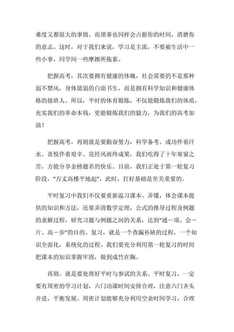 高中家长会学生发言稿材料.doc_第2页