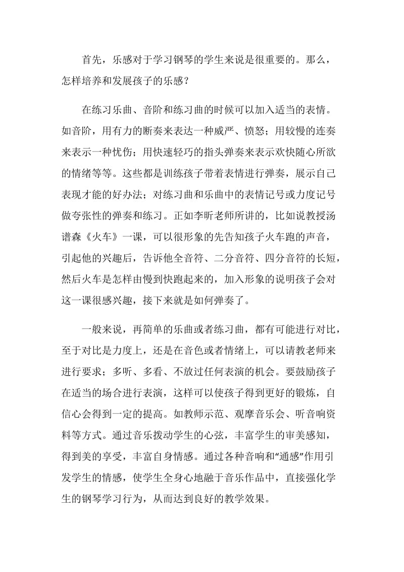 钢琴教师教学心得体会.doc_第2页