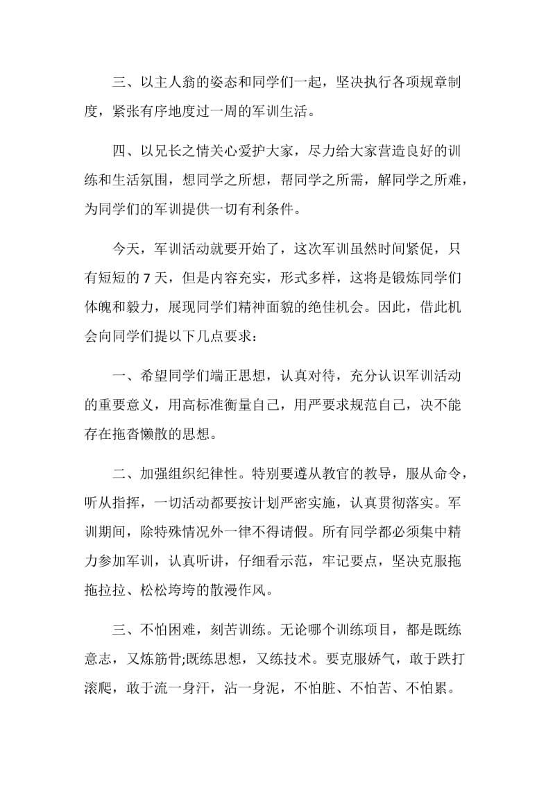 高中生军训教官寄语.doc_第2页