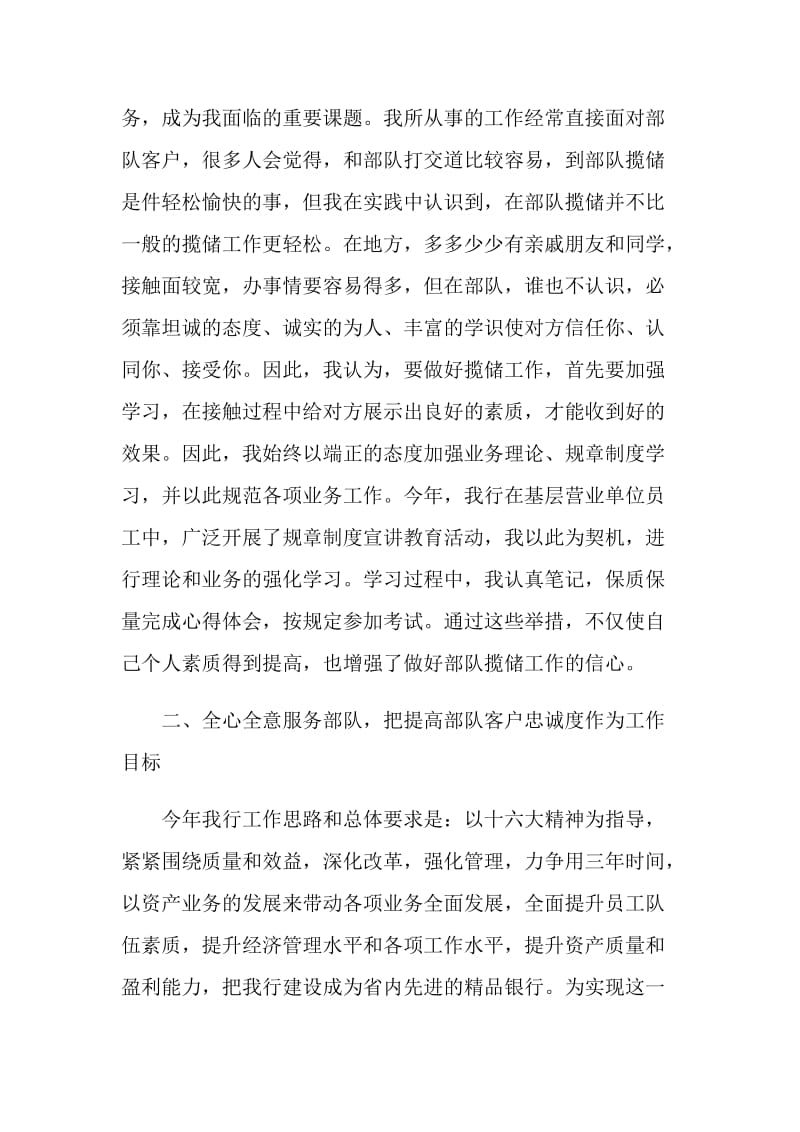 银行申报省级揽储标兵事迹材料.doc_第2页