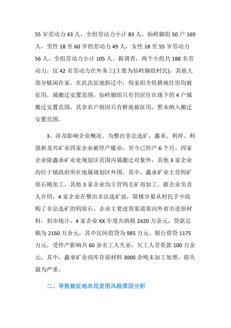 被征地农民贫困风险评估工作报告.doc_第2页