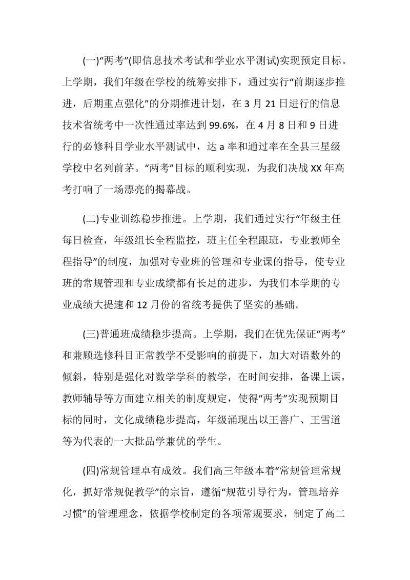 高三年级第一学期开学典礼发言稿.doc_第2页