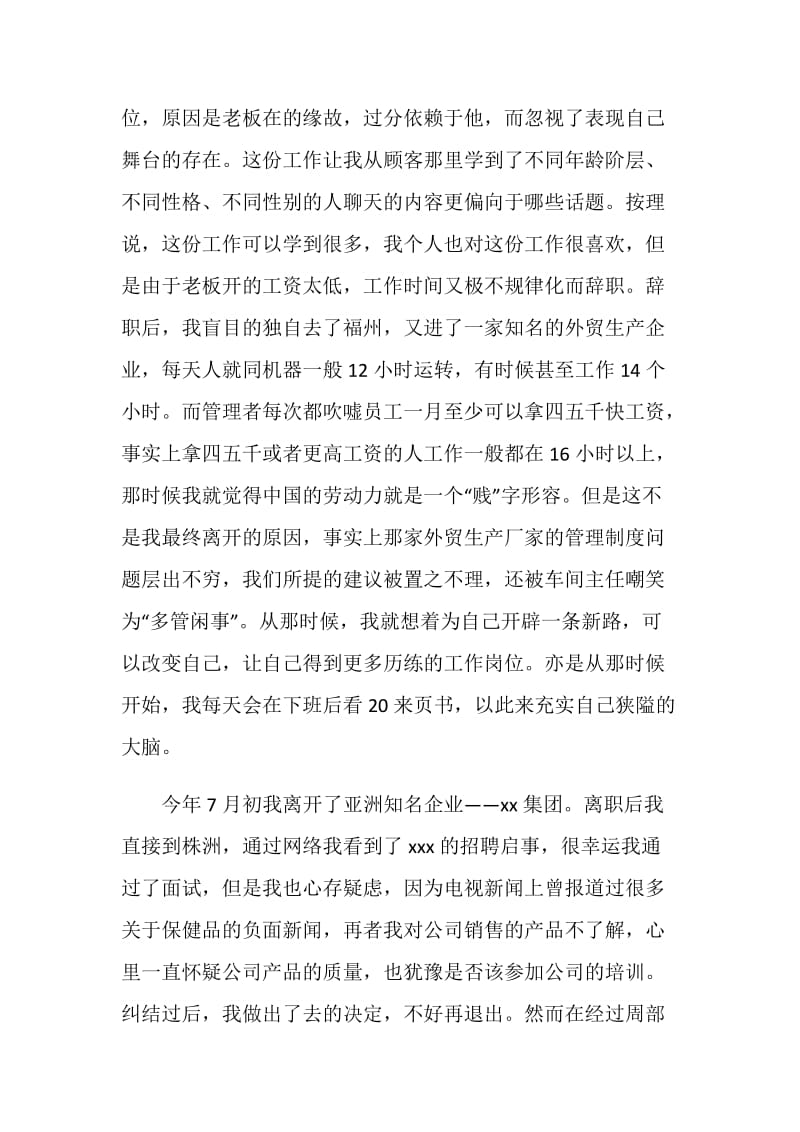 销售员个人半年工作总结.doc_第2页