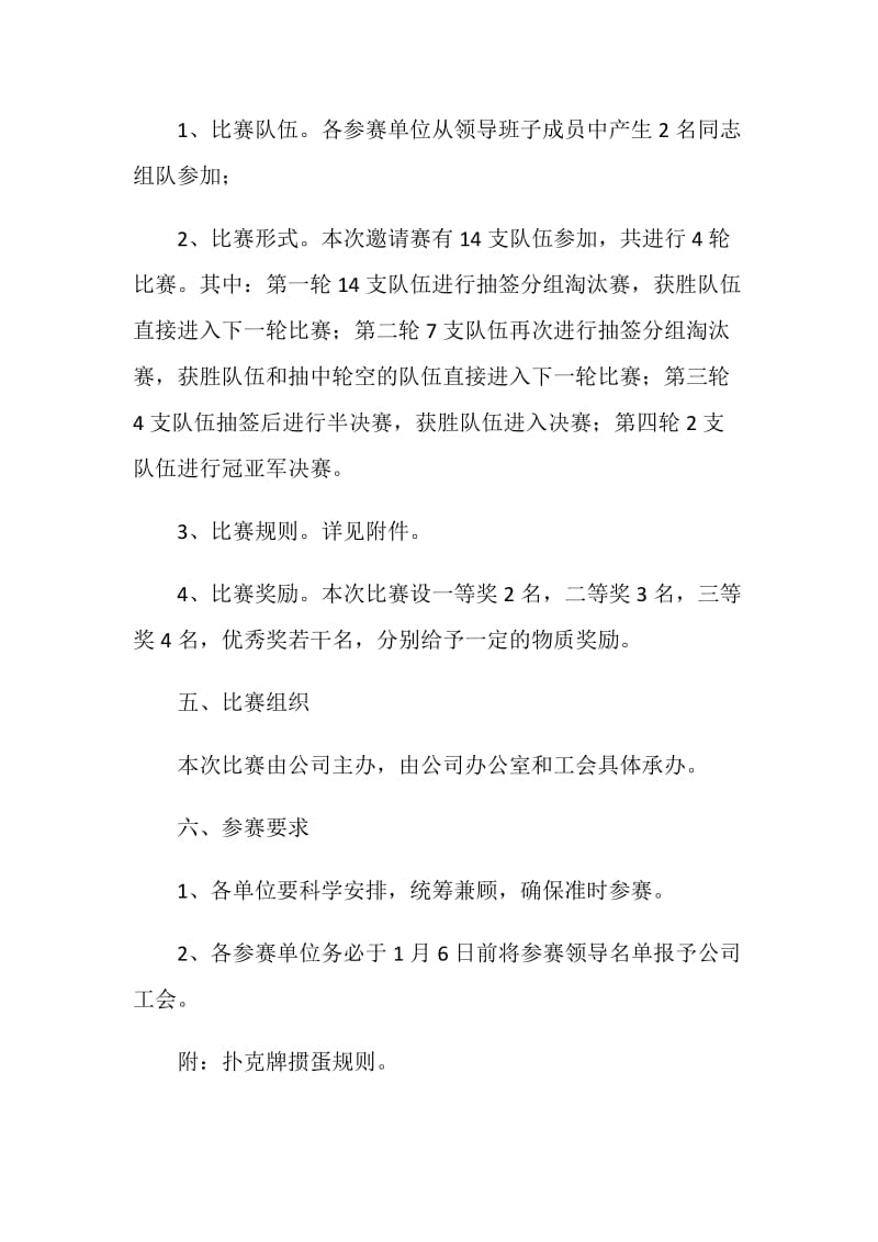 迎新春掼蛋邀请赛活动方案.doc_第2页