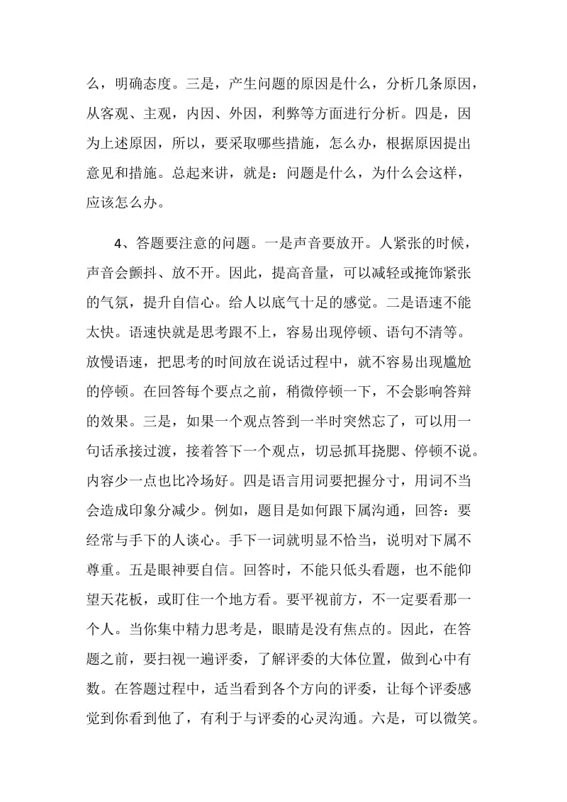 面试答辩经验交流材料.doc_第2页