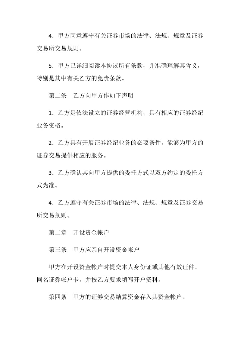 证券交易委托代理协议书（一）.doc_第2页