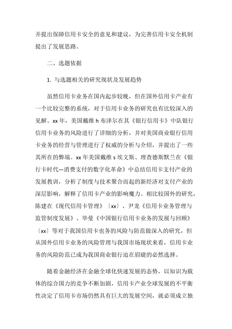 金融学院毕业论文开题报告.doc_第2页