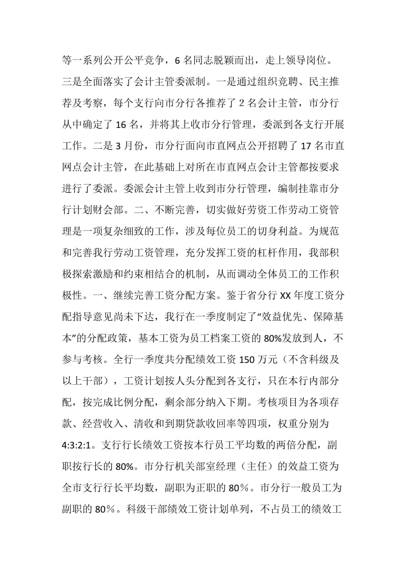 银行人力资源部半年工作总结.doc_第2页