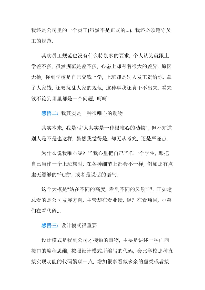 软件开发人员实习心得.doc_第2页