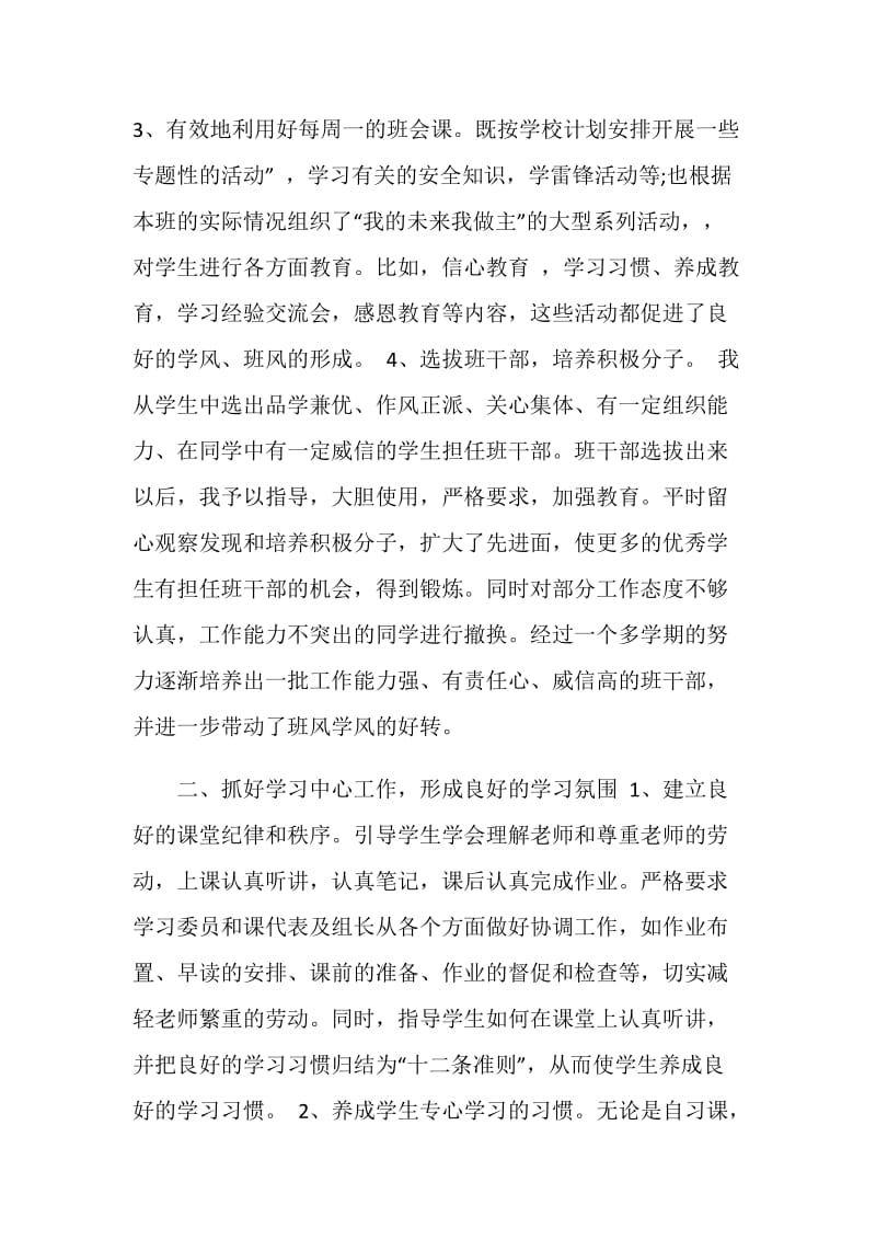 高中二年级优秀班主任年度工作总结.doc_第2页