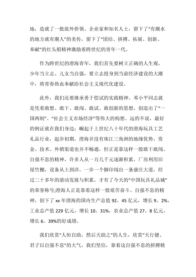 青春励志发言稿：自强不息艰苦创业.doc_第2页