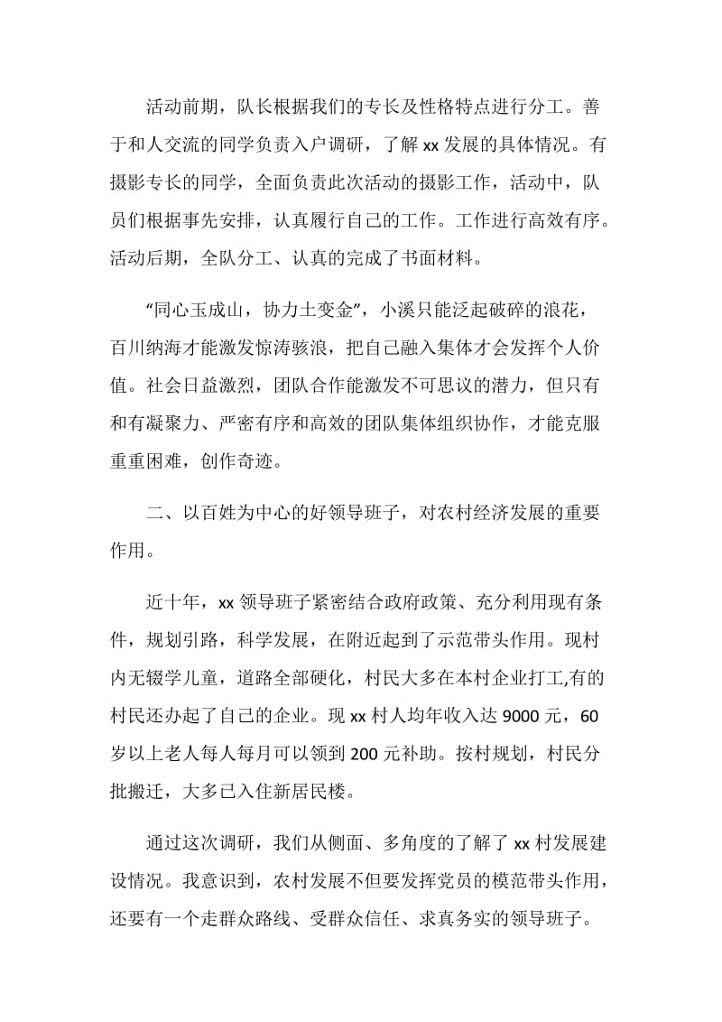 调研城乡规划与经济建设社会实践活动总结.doc_第2页