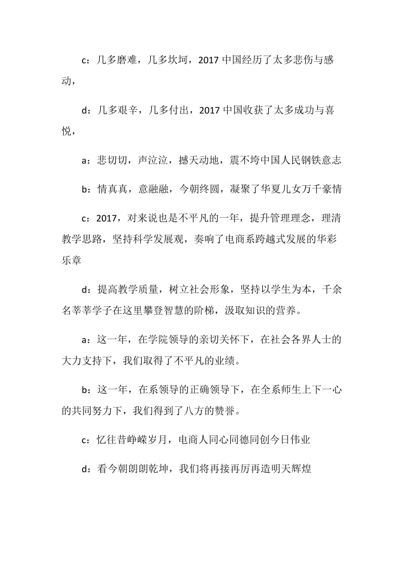 青春追梦元旦晚会主持词范本示例.doc_第2页